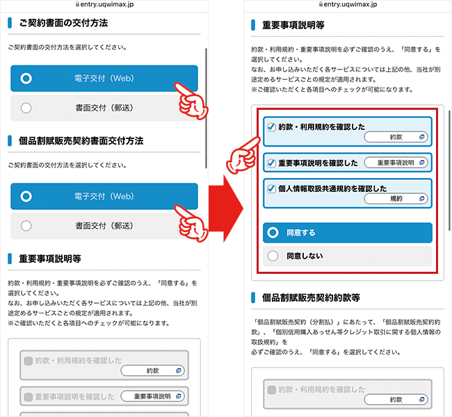 UQ WiMAXを申込む手順