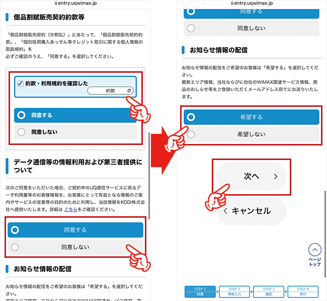 UQ WiMAXを申込む手順
