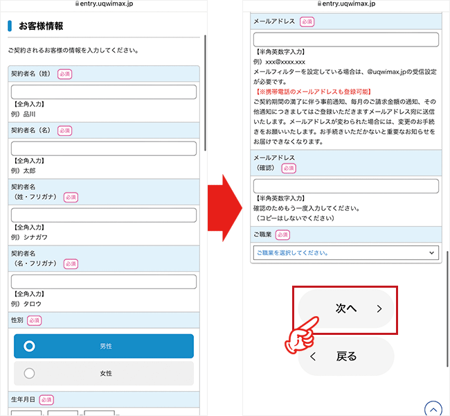 UQ WiMAXを申込む手順
