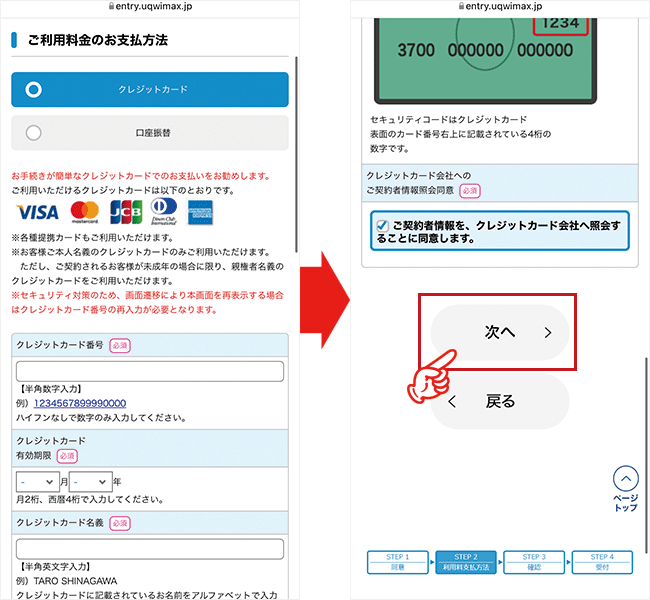 UQ WiMAXを申込む手順
