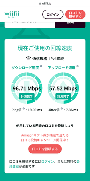 VDSLの速度測定結果（ビッグローブ光）
