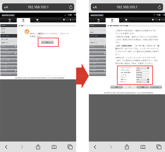 「3秒待って［続行］をクリックすると、このページを更新します。」と表示されたら「続行」ボタンをタップします。