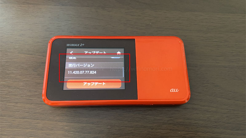W03のソフトウェアのバージョンを確認する