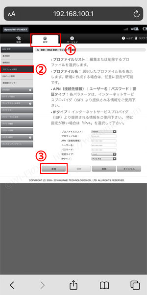 「プロファイル設定」を変更する