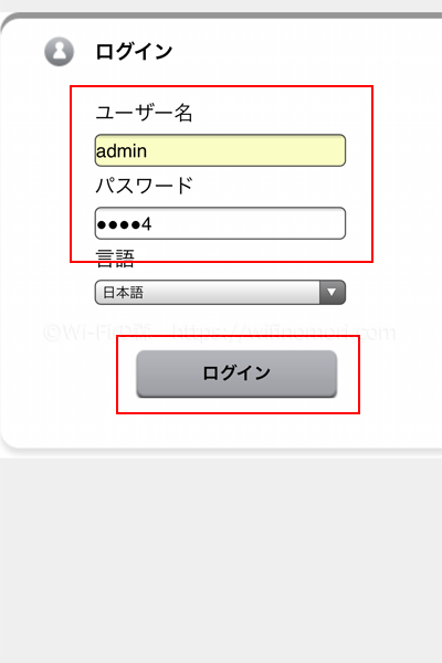 W04のログイン画面が表示されるので、ユーザ名とパスワードを入力してログインします。