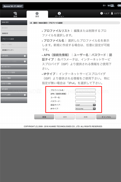 新しいプロファイルを作成