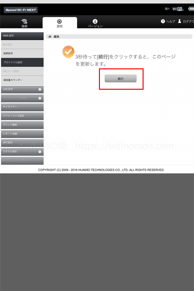 「3秒待って［続行］をクリックすると、このページを更新します。」と表示されたら「続行」ボタンをタップします。