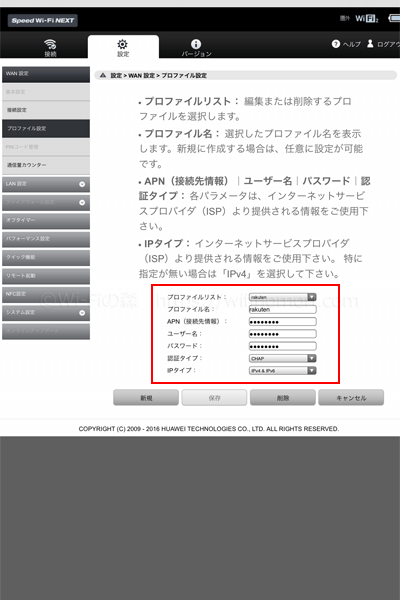 プロファイルリストが先程作成した「rakuten」になっていれば成功