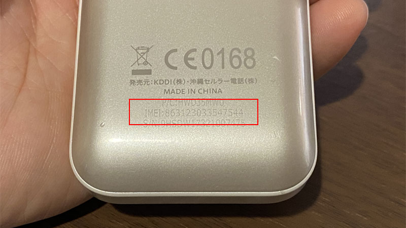 IMEI番号は端末の裏面下部に記載されています。