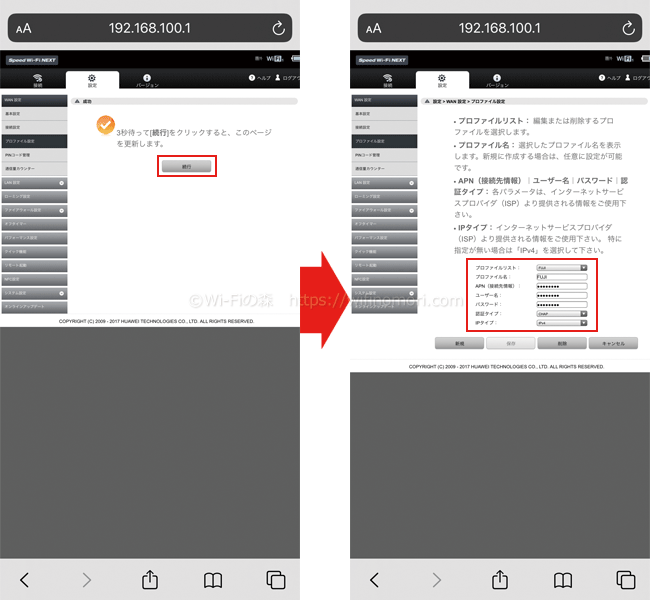 プロファイルを設定する