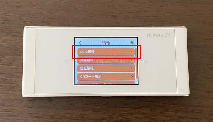 SSID情報をタップ