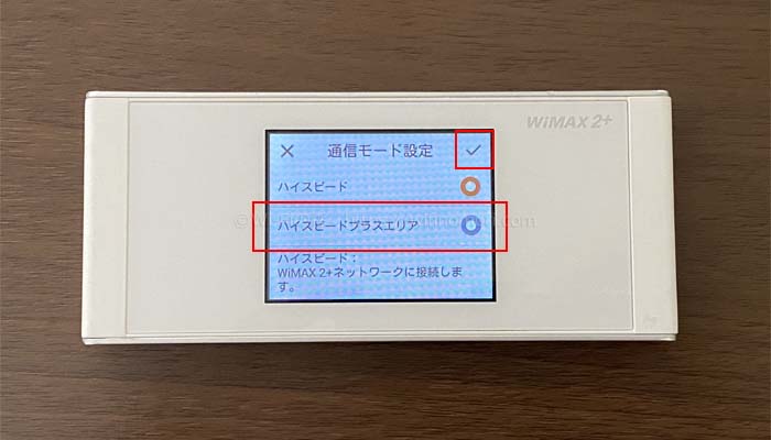 W05をハイスピードプラスエリアモードに切り替える