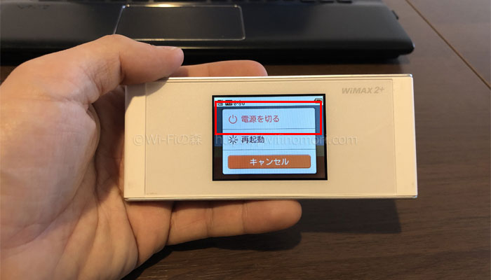 W05の電源を切る