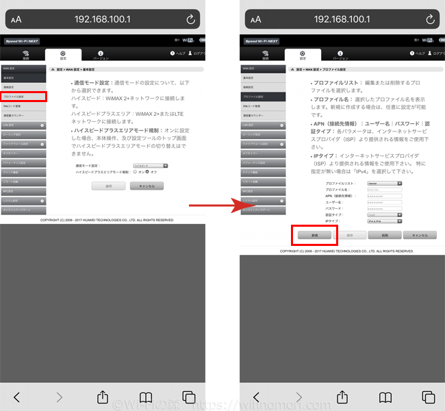 W05のAPN設定を変更する