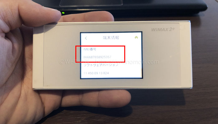 W05下へスクロールするとIMEI番号が表示される