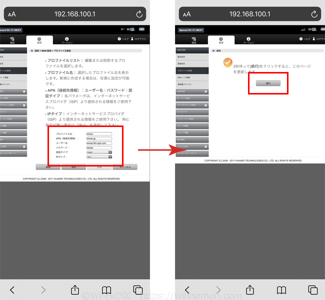W05のAPN設定を変更する