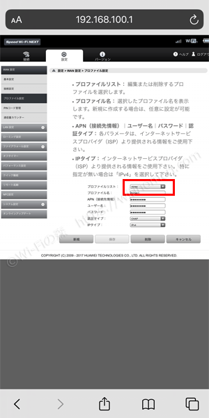 W05のmineoAPN設定完了