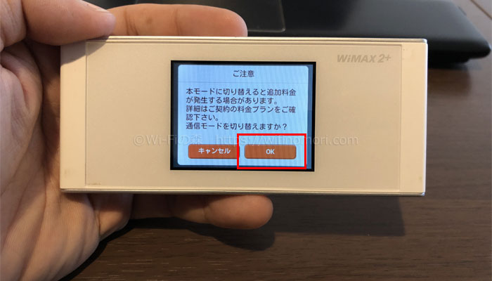 mineoではハイスピードプラスエリアモードで追加料金は発生しない