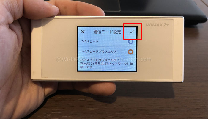 W05×mineoでハイスピードプラスエリアモードに変更する
