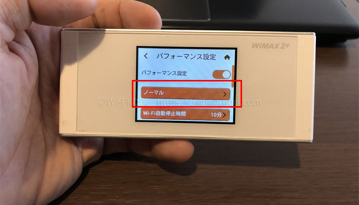 ハイパフォーマンス設定に切り替える
