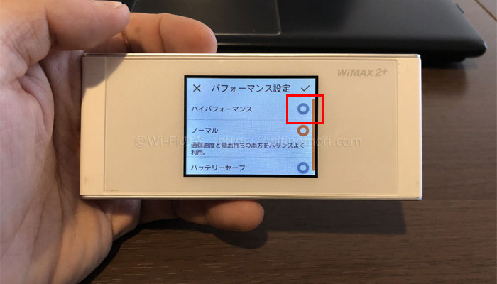 ハイパフォーマンス設定に切り替える