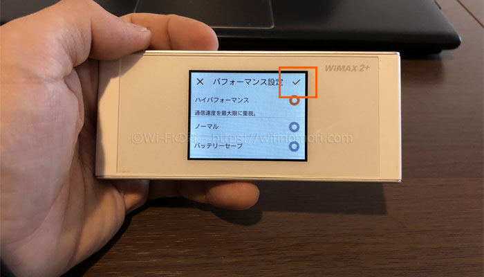 ハイパフォーマンス設定に切り替える