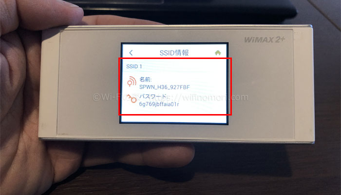 W05のSSIDとパスワード