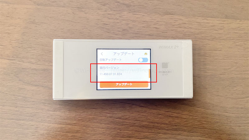W05のソフトウェアのバージョンを確認する