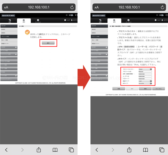 「3秒待って［続行］をクリックすると、このページを更新します。」と表示されたら「続行」ボタンをタップ