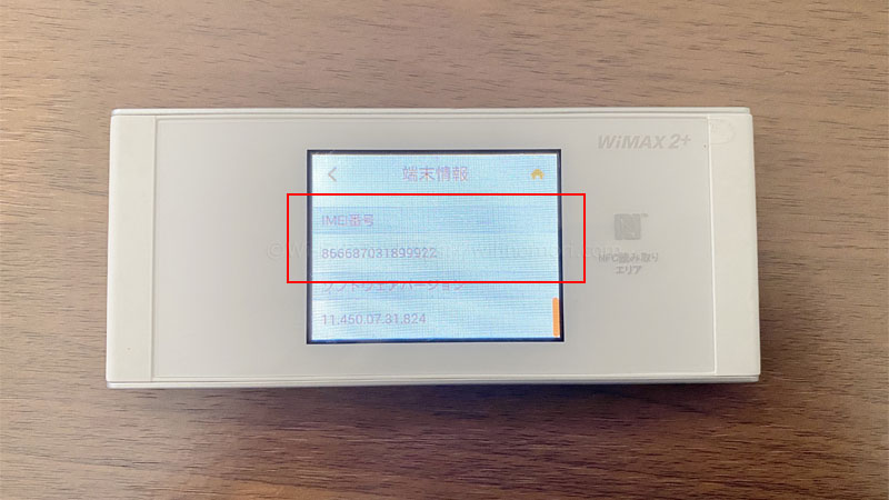 ※IMEI番号は「設定」→「端末情報」から確認できます