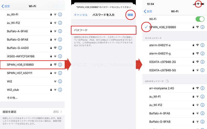 いつも通り、スマホもしくはパソコンとW05をWi-Fi接続させます。