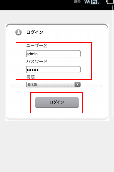 W05のログイン画面が表示されるので、ユーザ名とパスワードを入力してログインします。