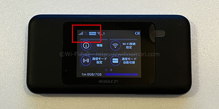 左上に「HS+A」と表示されて、アンテナが立っていれば設定完了です。