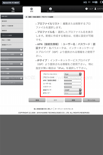 「プロファイル設定」画面に戻ってきて、プロファイルリストが先程作成した「FUJI」になっていれば成功です。