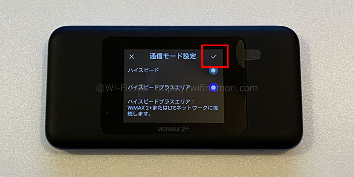 「ハイスピードプラスエリア」側のラジオボタンに色が付いたのを確認して右上のチェックマークをタップします。