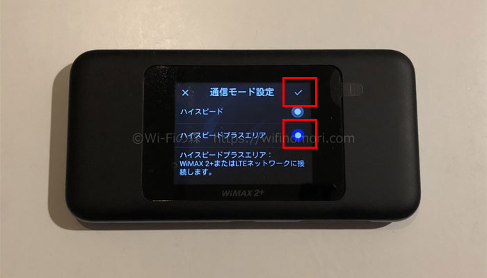 「ハイスピードプラスエリア」側のラジオボタンに色が付いたのを確認して右上のチェックマークをタップ