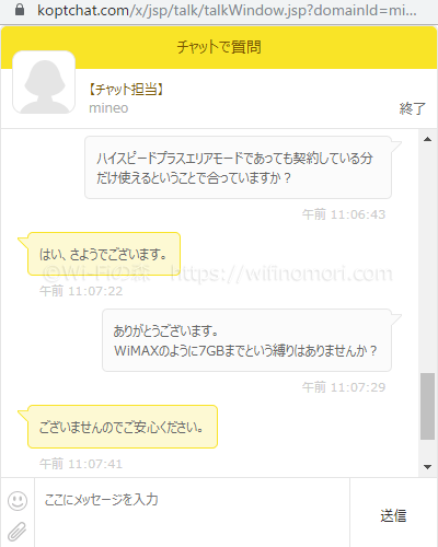 mineoなら契約ギガ量だけハイスピードプラスエリアモードが使える