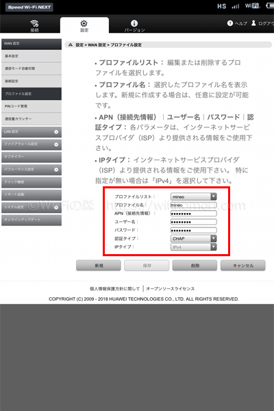 プロファイルの設定完了