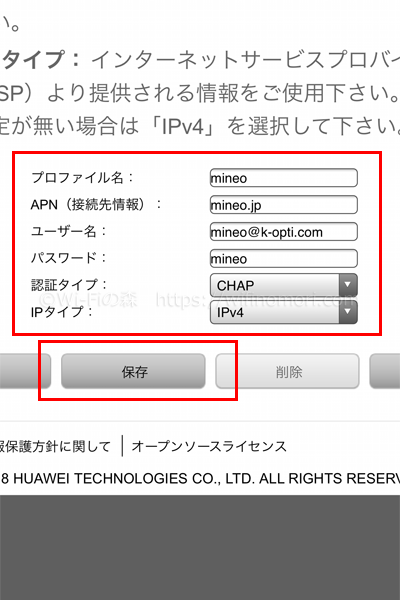 mineoのプロファイル情報を入力する