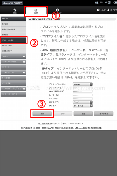 「プロファイル設定」を変更する