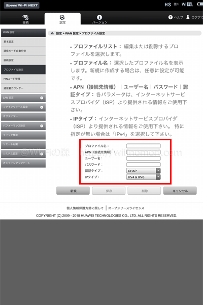 新しいプロファイルを作成する