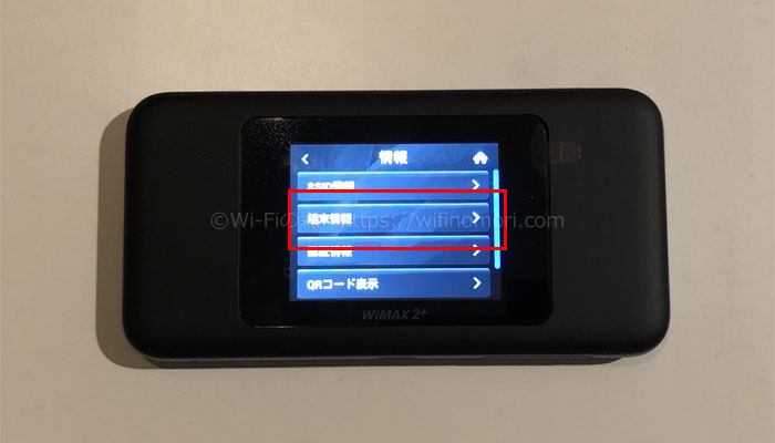 IMEI番号の確認方法