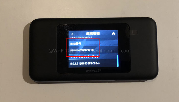 IMEI番号の確認方法
