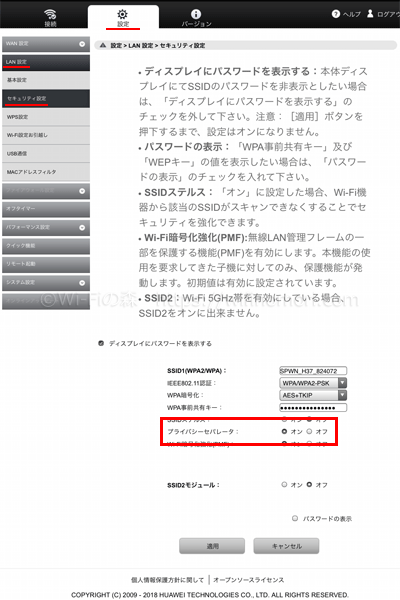 「セキュリティ設定」の「プライバシーセパレータ」をオフにする