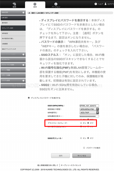「セキュリティ設定」画面に戻ってくるので「プライバシーセパレータ」が「オフ」になっていれば成功です。