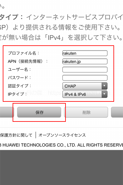 楽天モバイル(UN-LIMIT)のAPN設定情報