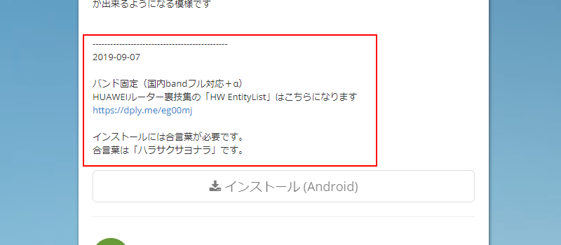 Android専用アプリ「HW EntityList」をインストールする