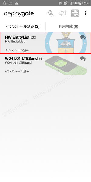 「HW EntityList」を一度タップしましょう。