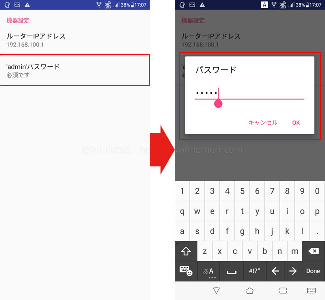まずはルーターのパスワードを入力します