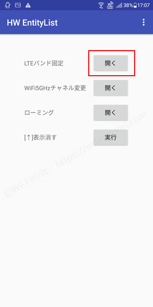 LTEバンド固定「開く」をタップ